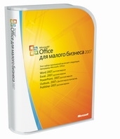 Microsoft Office для малого бизнеса 2007 - Компания Урал IT, Екатеринбург - IT аудит, настройка компьютеров и локальных сетей