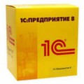 1С Предприятие - Компания Урал IT, Екатеринбург - IT аудит, настройка компьютеров и локальных сетей