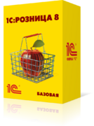 1С:Розница 8 Базовая - Компания Урал IT, Екатеринбург - IT аудит, настройка компьютеров и локальных сетей