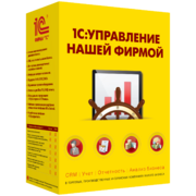 1С:Управление нашей фирмой 8 ПРОФ. Электронная поставка - Компания Урал IT, Екатеринбург - IT аудит, настройка компьютеров и локальных сетей