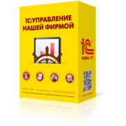 1С:Управление нашей фирмой 8. Базовая версия. Электронная поставка - Компания Урал IT, Екатеринбург - IT аудит, настройка компьютеров и локальных сетей