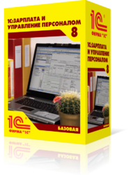 1С:Зарплата и управление персоналом 8. Базовая версия. Электронная поставка - Компания Урал IT, Екатеринбург - IT аудит, настройка компьютеров и локальных сетей