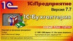 1С Предприятие 7.7 УСЛУГИ СПЕЦИАЛИСТОВ - Компания Урал IT, Екатеринбург - IT аудит, настройка компьютеров и локальных сетей