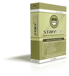 StaffCop Home Edition,  1 - Компания Урал IT, Екатеринбург - IT аудит, настройка компьютеров и локальных сетей