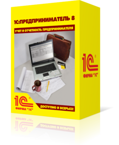 1С:Предприниматель 8 - Компания Урал IT, Екатеринбург - IT аудит, настройка компьютеров и локальных сетей