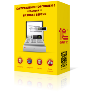 1С:Управление торговлей 8 Базовая - Компания Урал IT, Екатеринбург - IT аудит, настройка компьютеров и локальных сетей