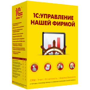 1С:Управление нашей фирмой 8 ПРОФ. Электронная поставка - Компания Урал IT, Екатеринбург - IT аудит, настройка компьютеров и локальных сетей