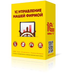 1С:Управление нашей фирмой 8. Базовая версия. Электронная поставка - Компания Урал IT, Екатеринбург - IT аудит, настройка компьютеров и локальных сетей