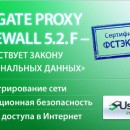 Акция «UserGate Proxy & Firewall 5.2.F - специальное предложение для государственных учреждений» - Компания Урал IT, Екатеринбург - IT аудит, настройка компьютеров и локальных сетей