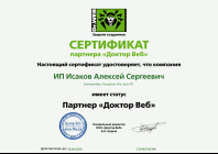 certificate_drweb.com_20190426.png
